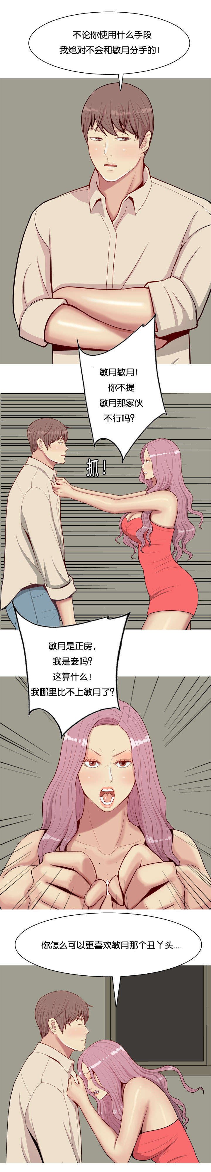 双珠泪漫画,第34章：主动4图