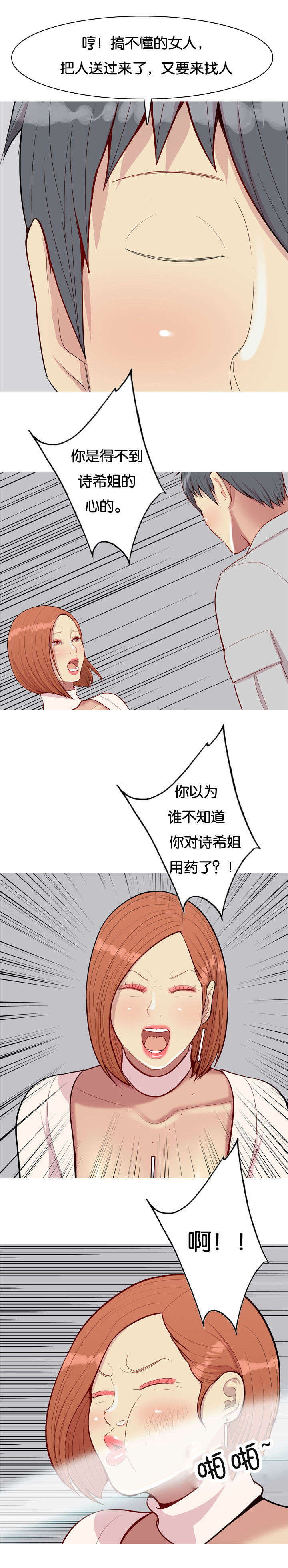 双珠泪漫画,第53章：侮辱4图