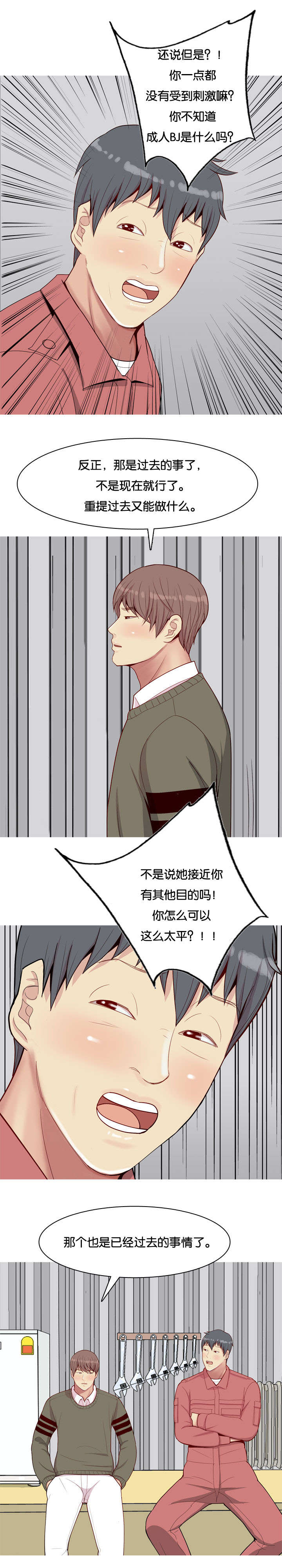 双珠泪漫画,第32章：发现4图