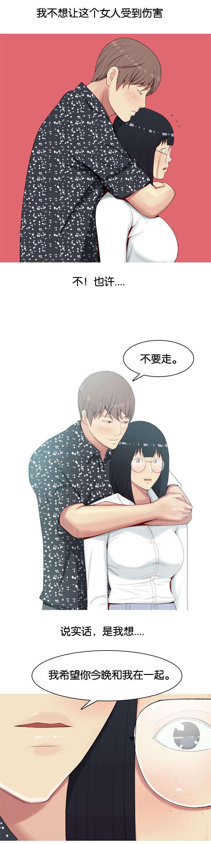 双珠泪漫画,第7章：交往4图