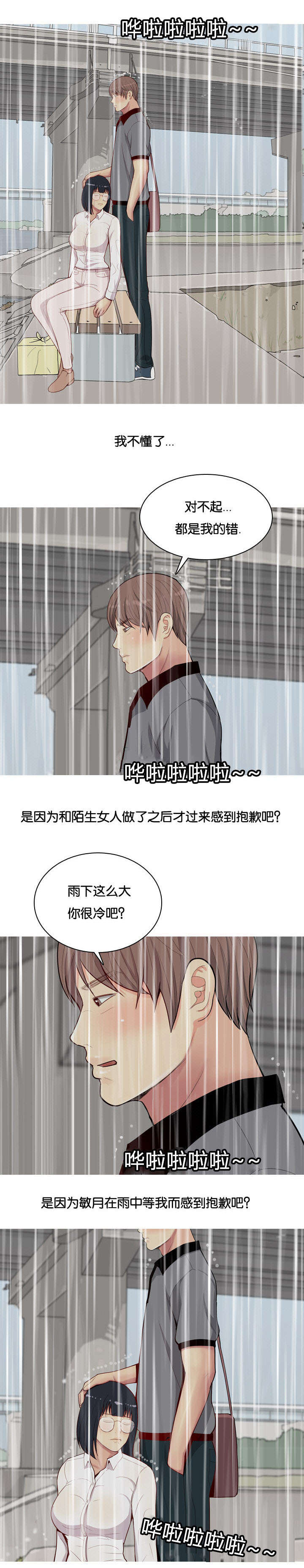 双珠泪漫画,第13章：生气2图