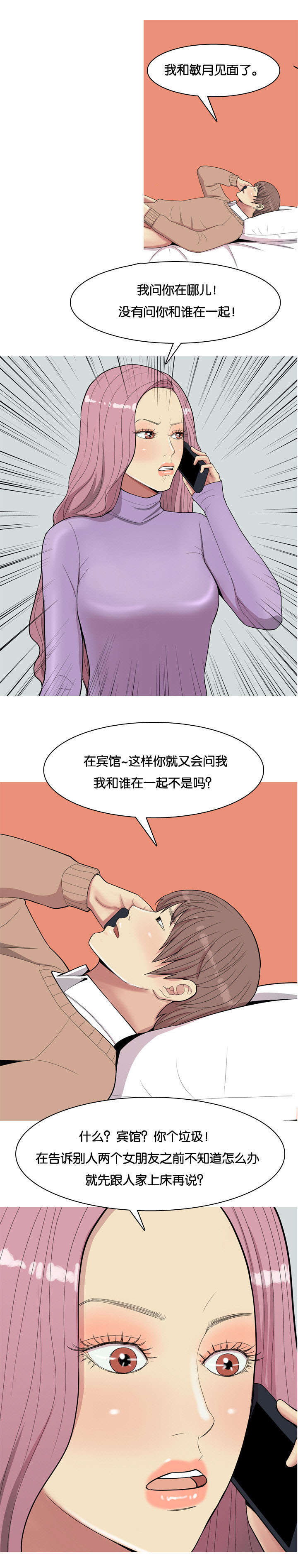 双珠泪漫画,第22章：愿意2图