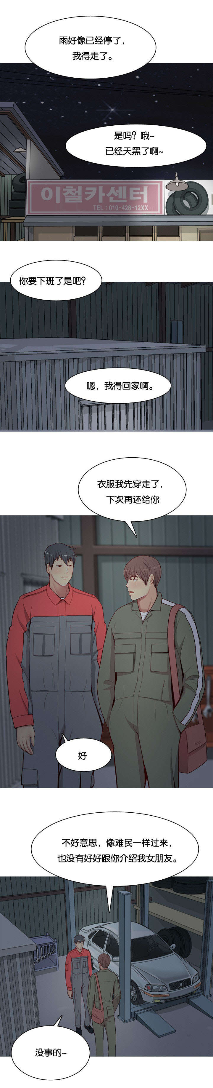 双珠泪漫画,第15章：不是爱情4图