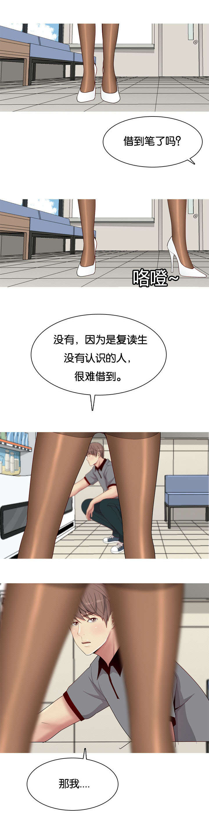 双珠泪漫画,第11章：诱惑1图