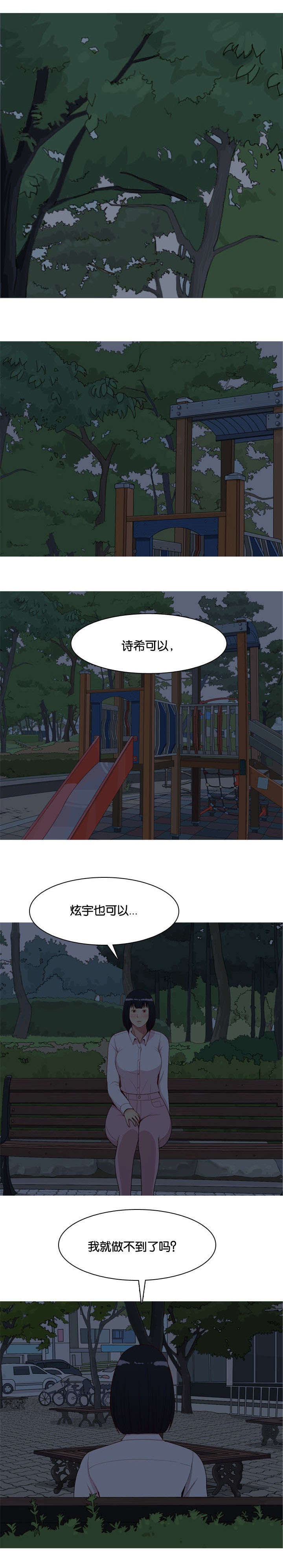 双珠泪漫画,第44章：决心1图