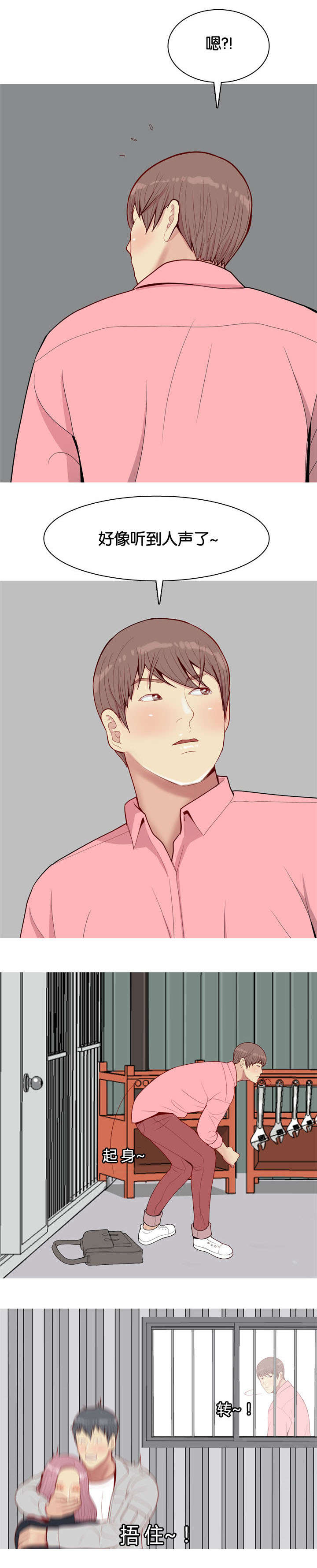 双珠泪漫画,第47章：有人1图