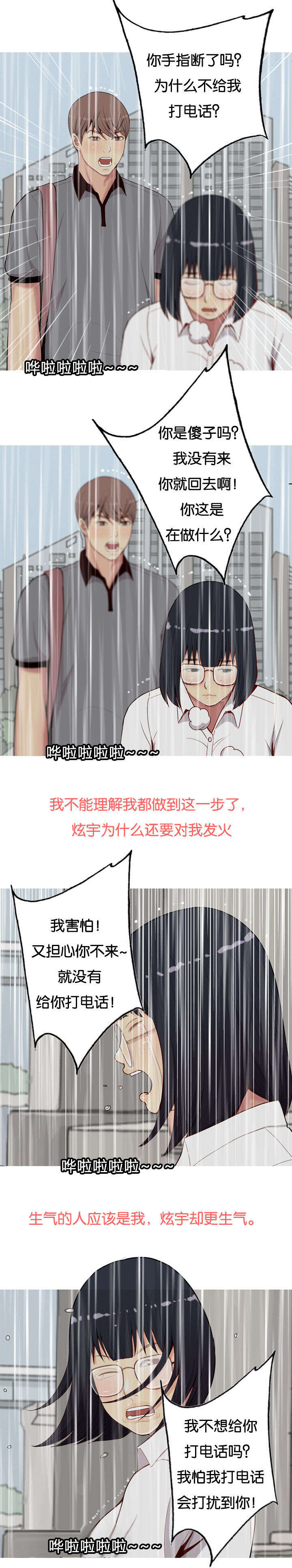 双珠泪漫画,第13章：生气5图
