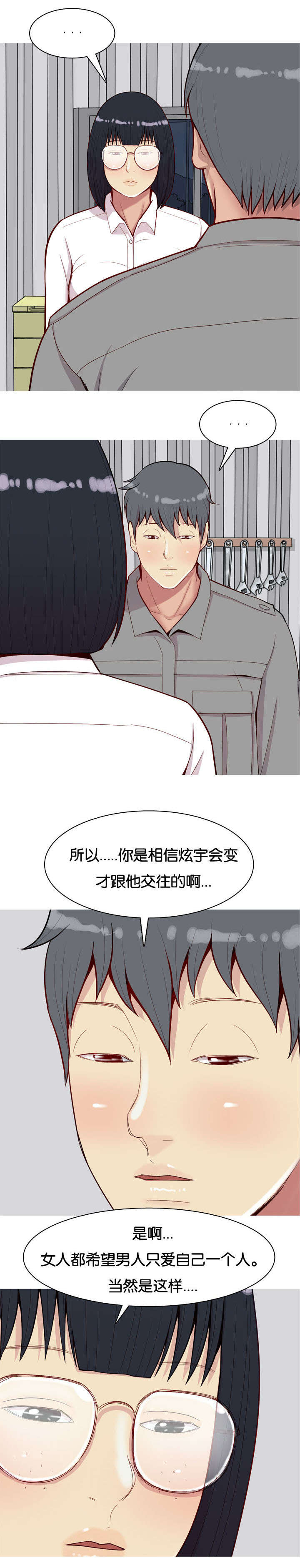 双珠泪漫画,第37章：梦中情人2图