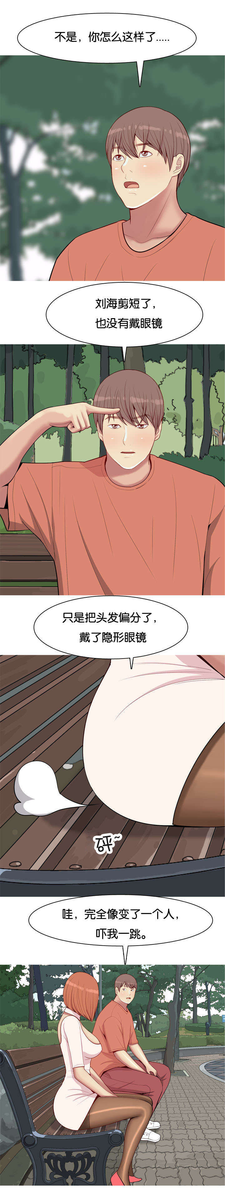 双珠泪漫画,第49章：变化3图