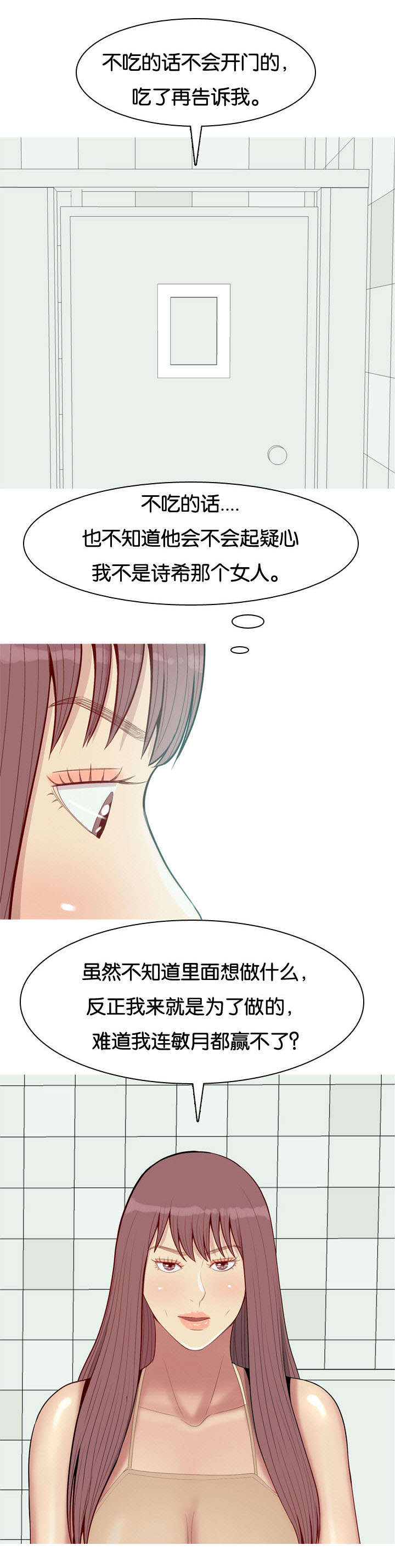 双珠泪漫画,第59章：对峙3图