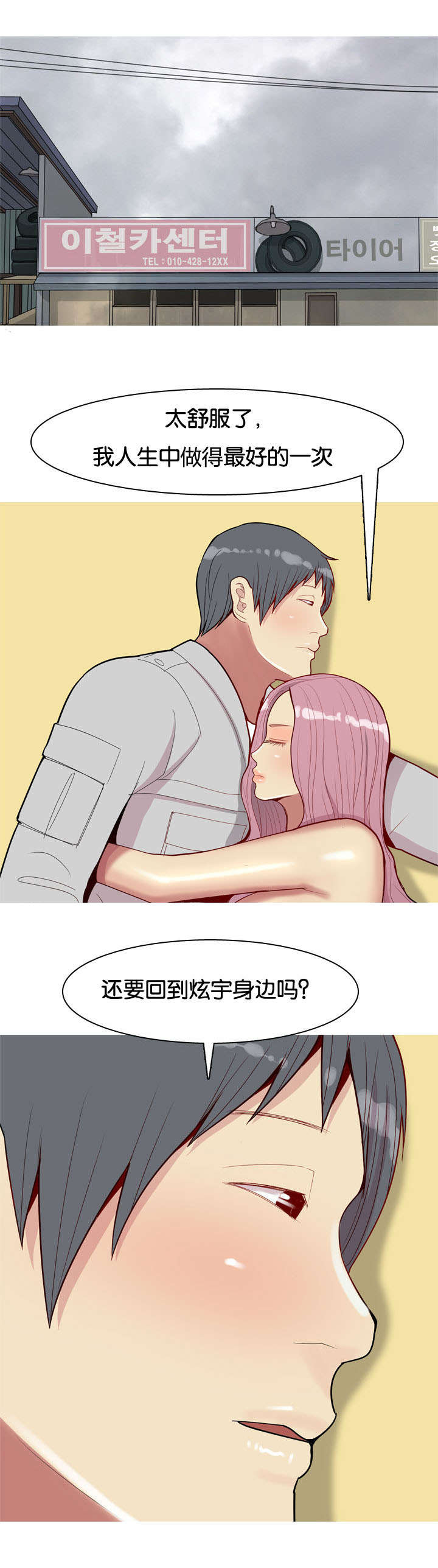 双珠泪漫画,第52章：贪念3图