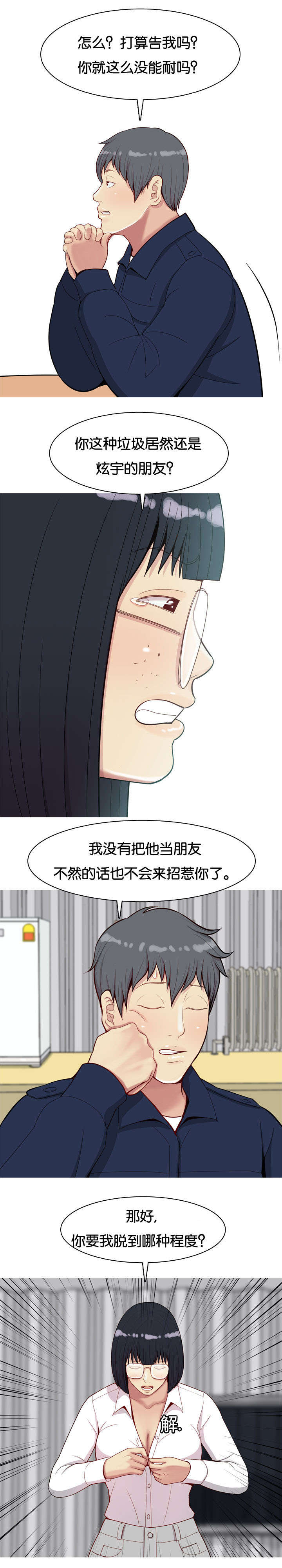 双珠泪漫画,第31章：感情4图