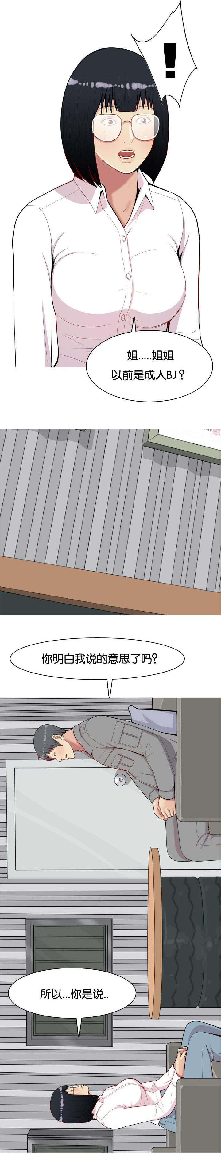 双珠泪漫画,第38章：见一次3图
