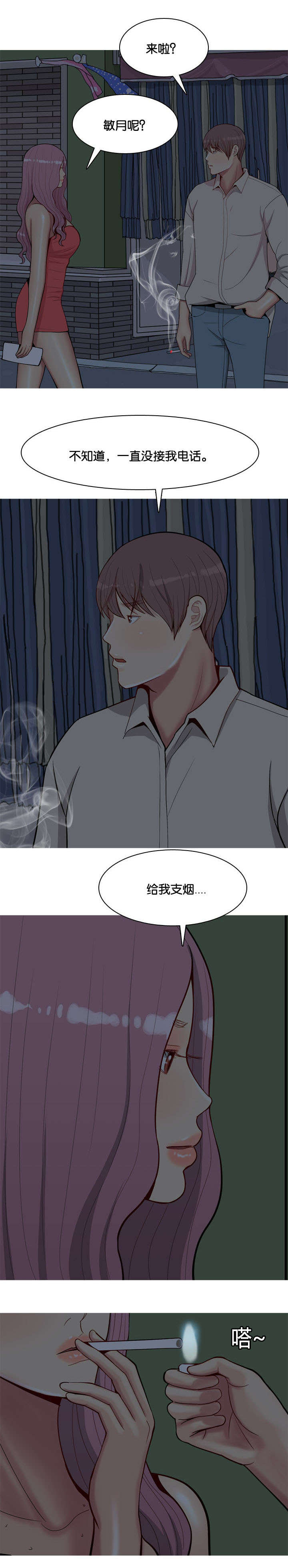 双珠泪漫画,第33章：对话5图