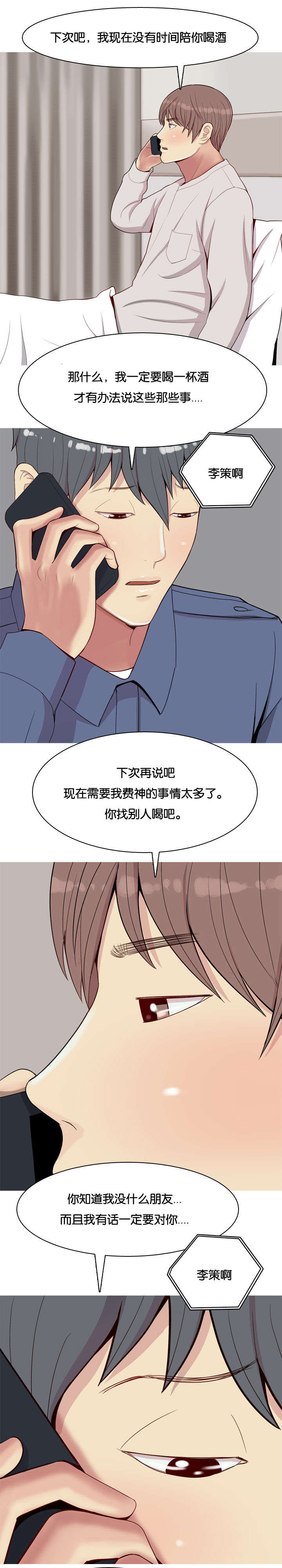 双珠泪漫画,第24章：厌恶3图