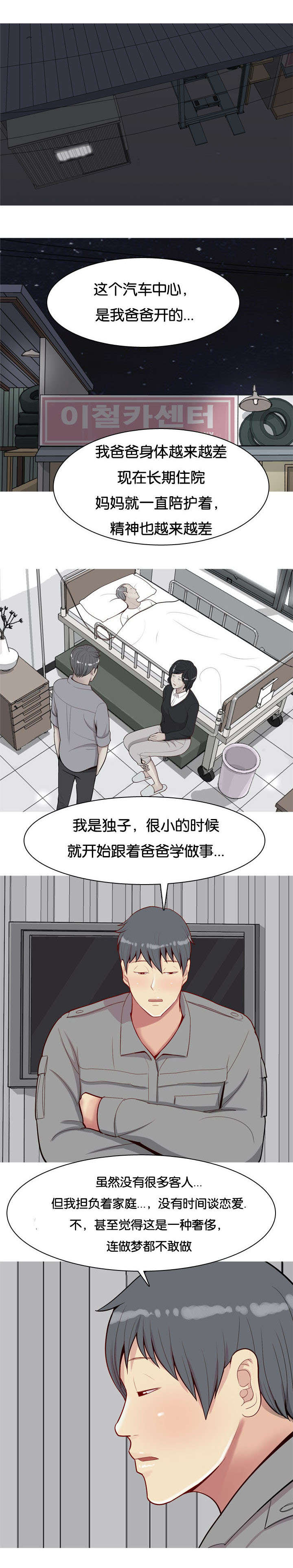 双珠泪漫画,第36章：和解3图
