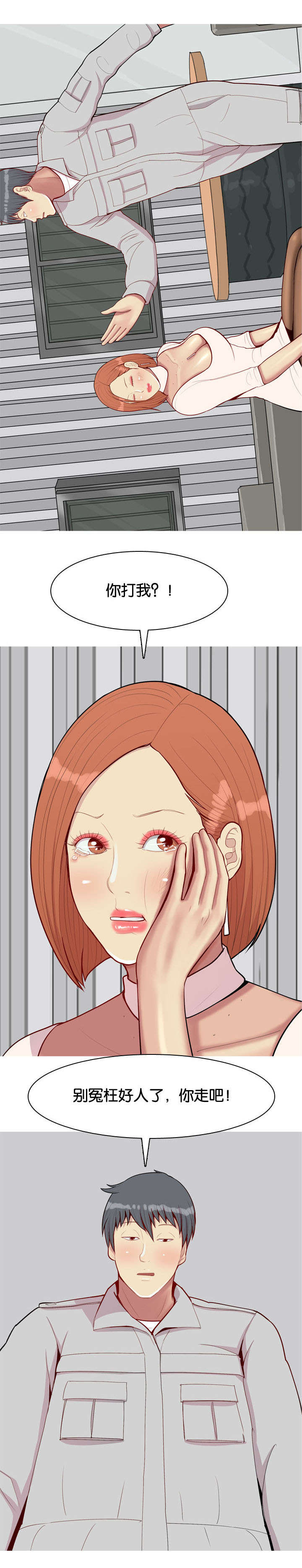 双珠泪漫画,第53章：侮辱5图