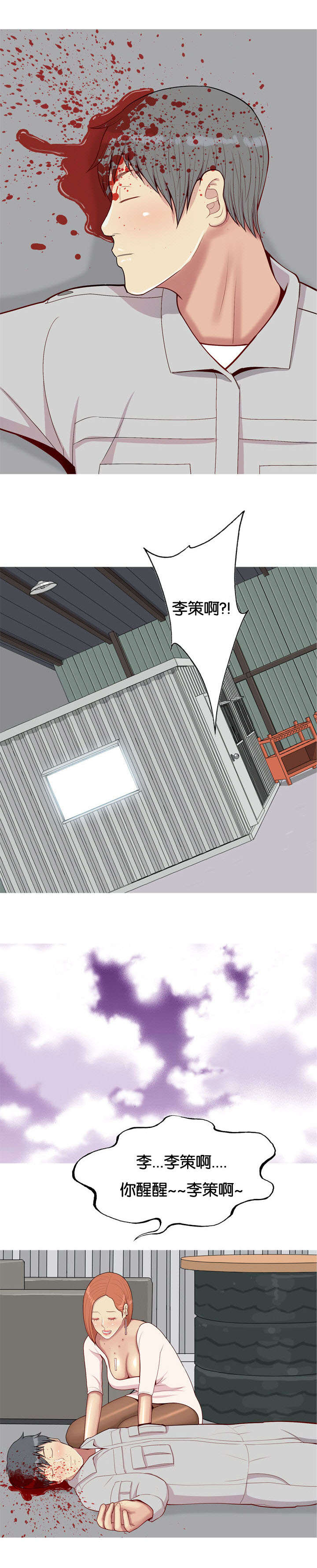 双珠泪漫画,第60章：误伤1图