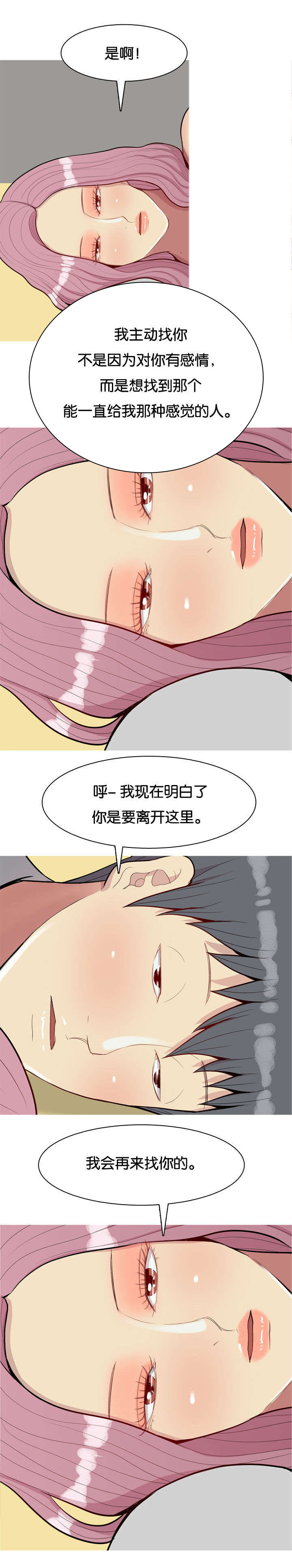 双珠泪漫画,第54章：同居3图