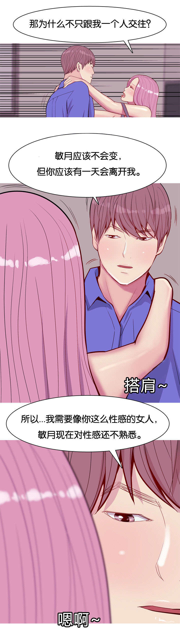 双珠泪漫画,第19章：诱惑2图