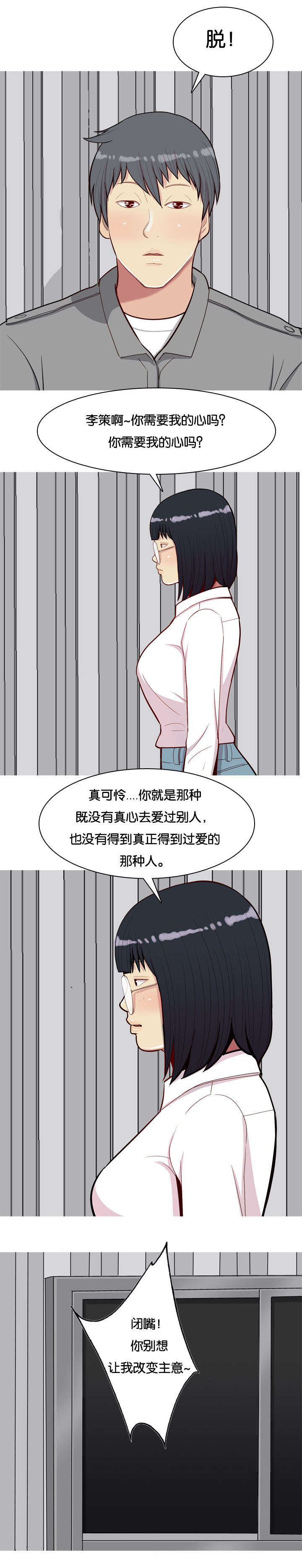 双珠泪漫画,第34章：主动5图