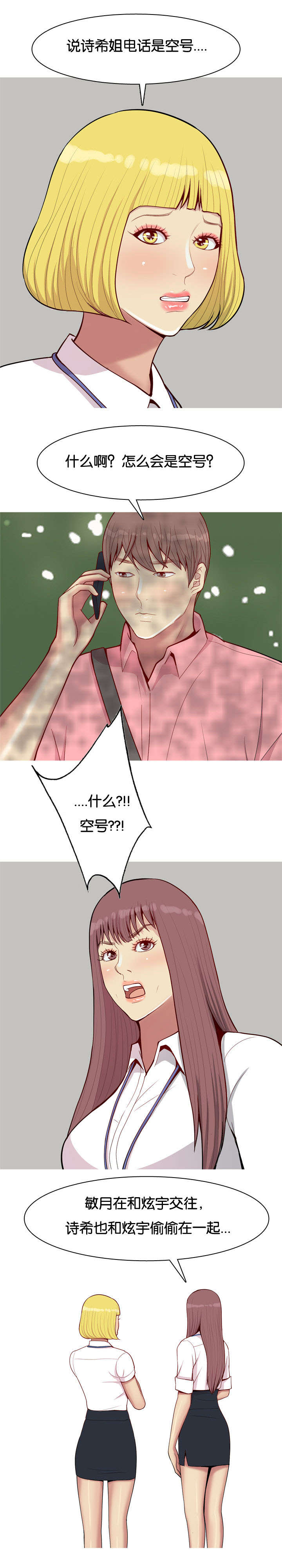 双珠泪漫画,第55章：抢夺2图