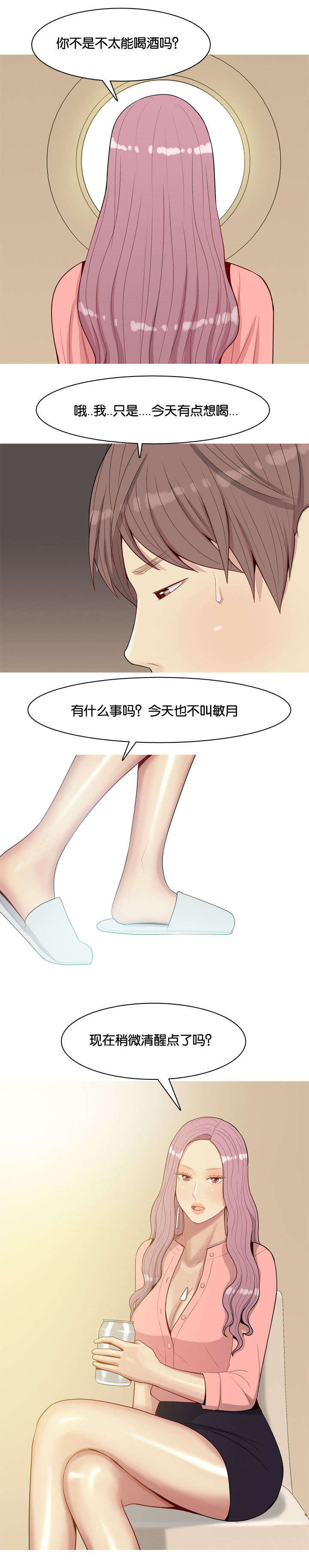双珠泪漫画,第26章：药1图