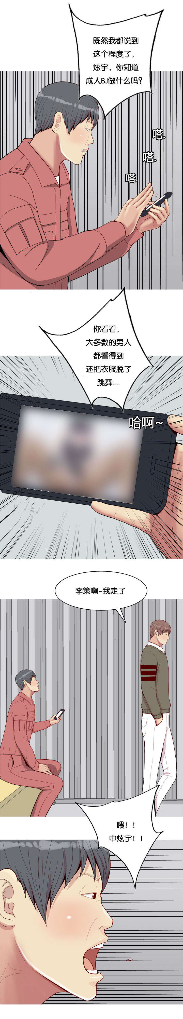 双珠泪漫画,第32章：发现5图