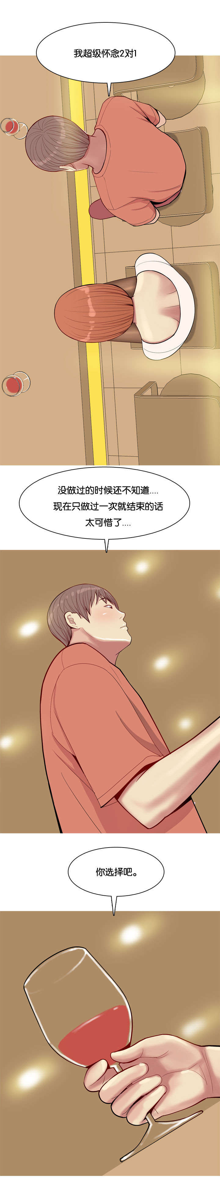 双珠泪漫画,第52章：贪念5图
