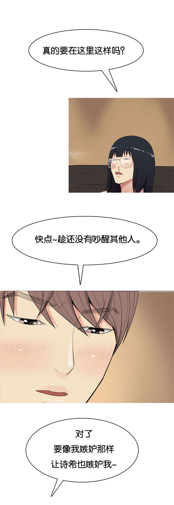 双珠泪漫画,第4章：嫉妒5图
