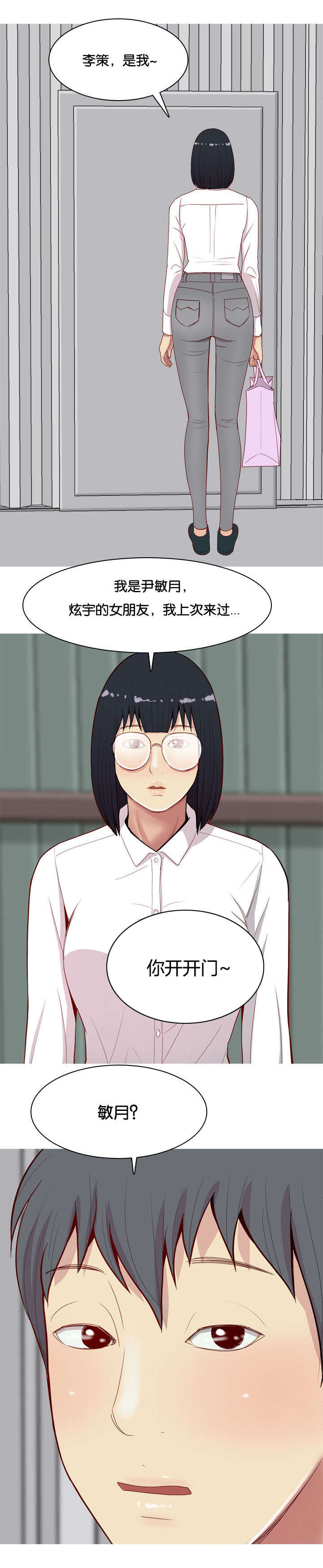 双珠泪漫画,第17章：两个女朋友1图