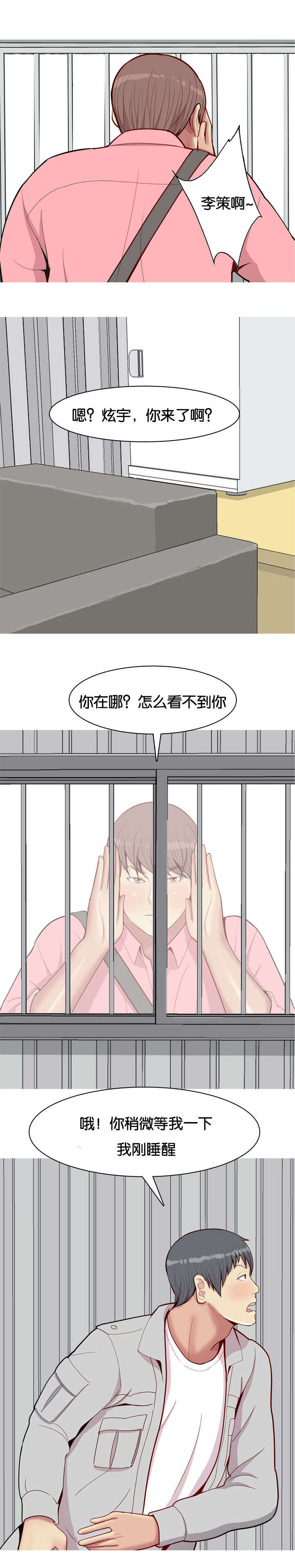 双珠泪漫画,第47章：有人4图
