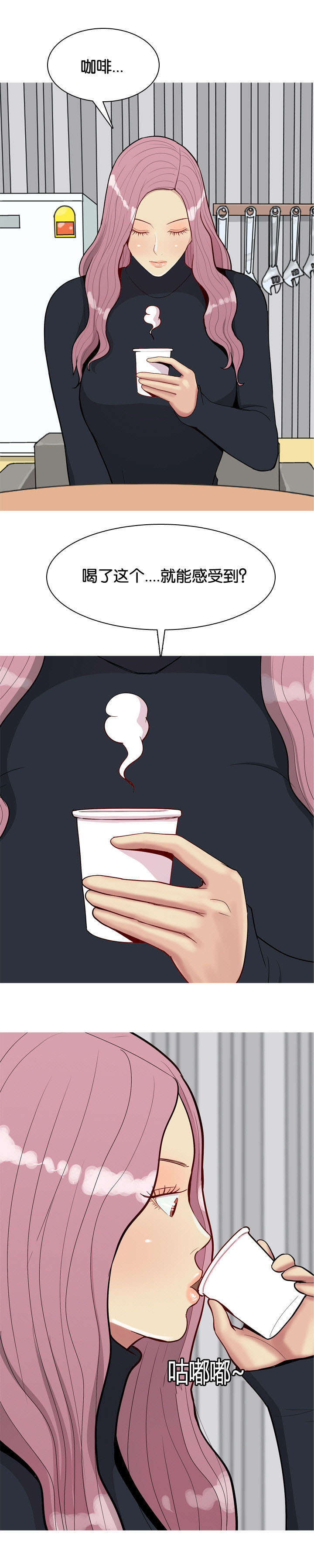 双珠泪漫画,第42章：咖啡4图