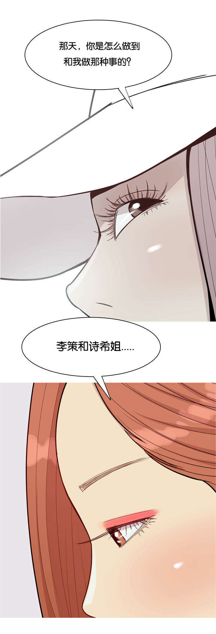双珠泪漫画,第48章：女朋友2图