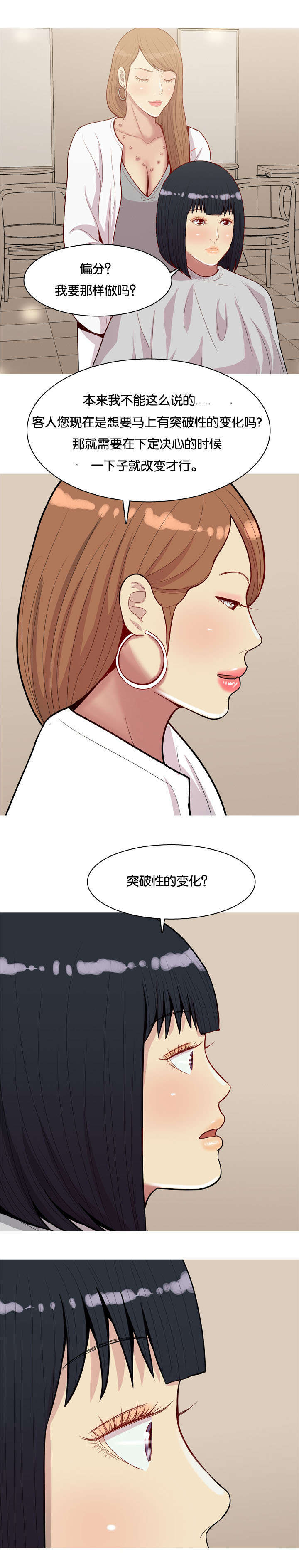 双珠泪漫画,第45章：改变3图