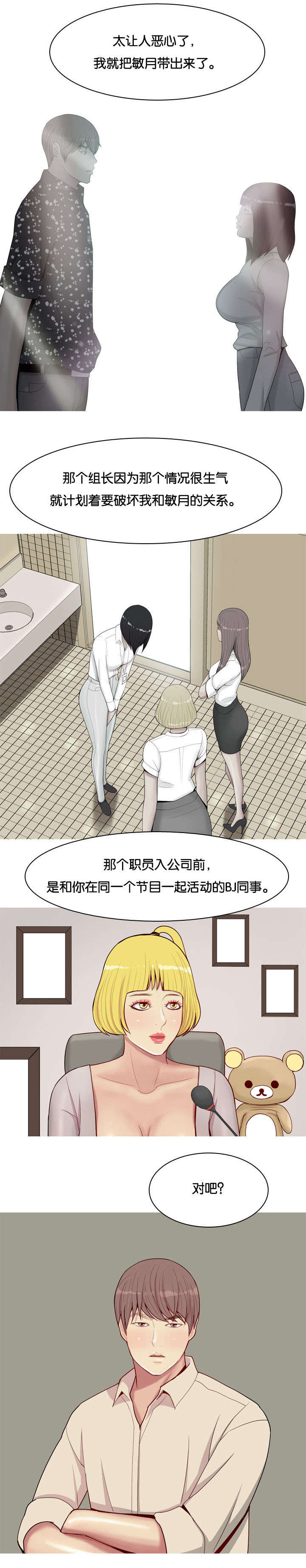 双珠泪漫画,第33章：对话1图