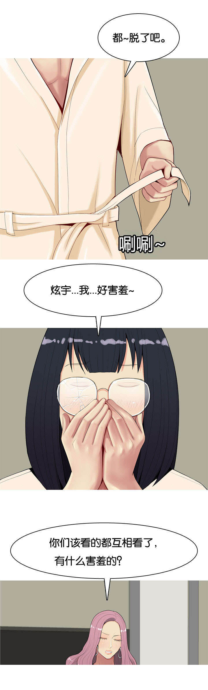 双珠泪漫画,第4章：嫉妒3图