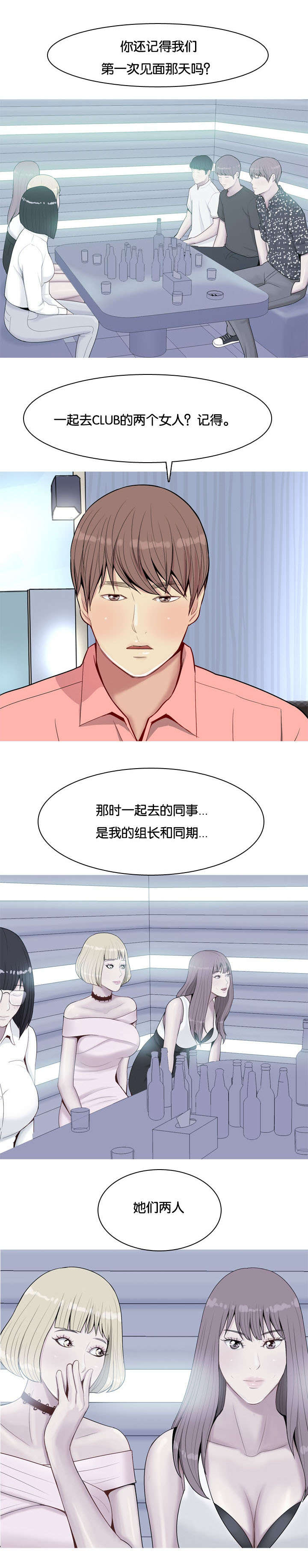 双珠泪漫画,第29章：揭露2图