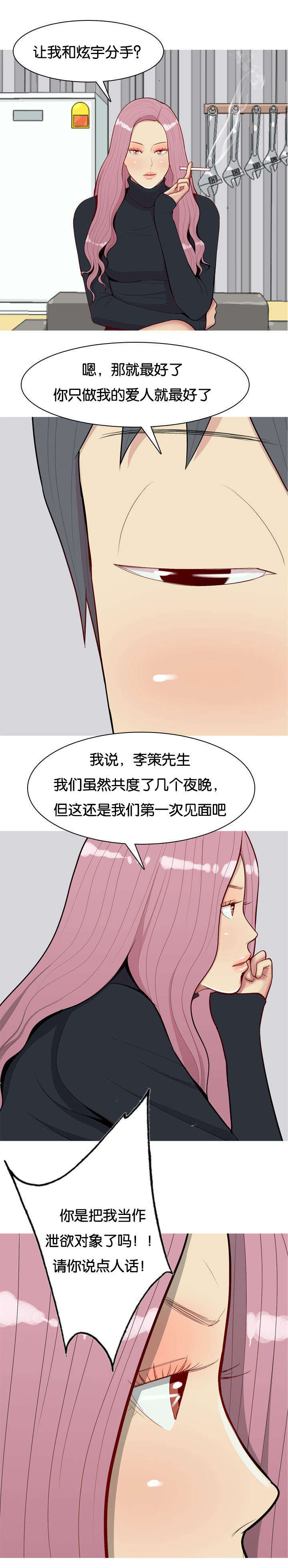 双珠泪漫画,第50章：疯子4图