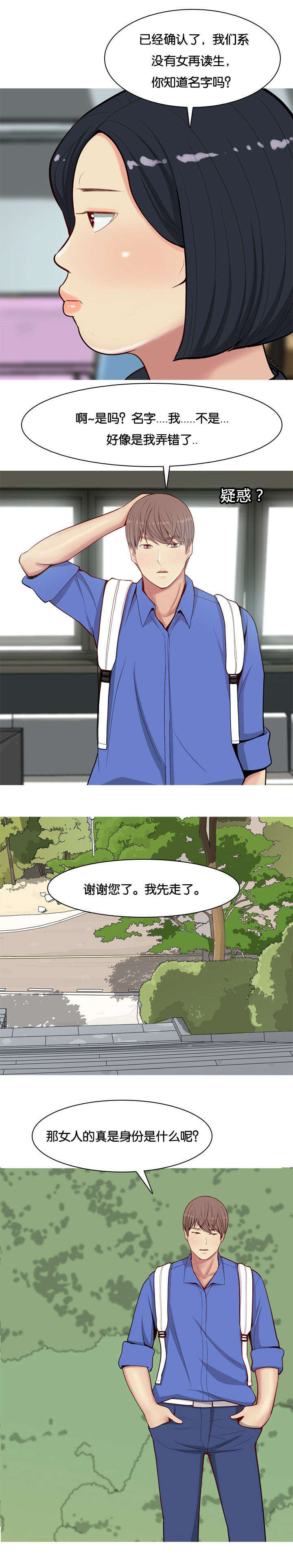 双珠泪漫画,第16章：调查2图