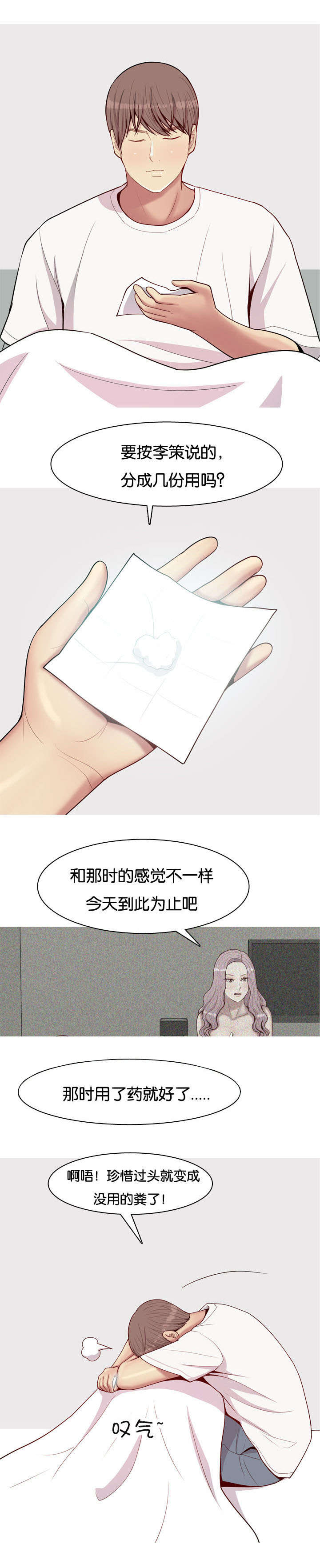 双珠泪漫画,第56章：行动2图