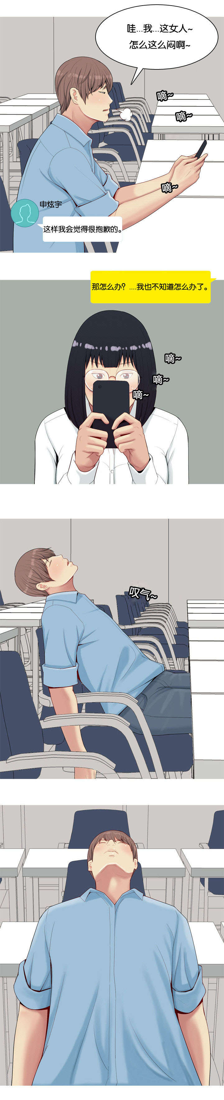 双珠泪漫画,第8章：迷恋1图