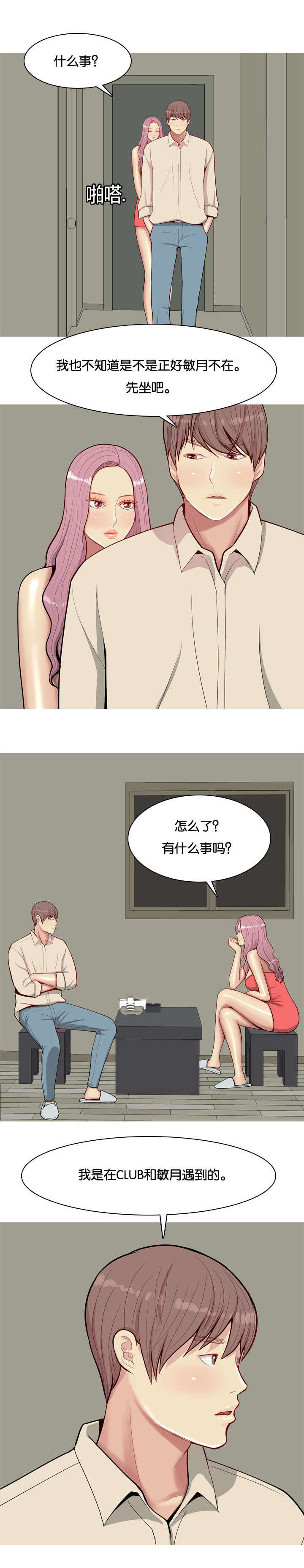 双珠泪漫画,第33章：对话4图