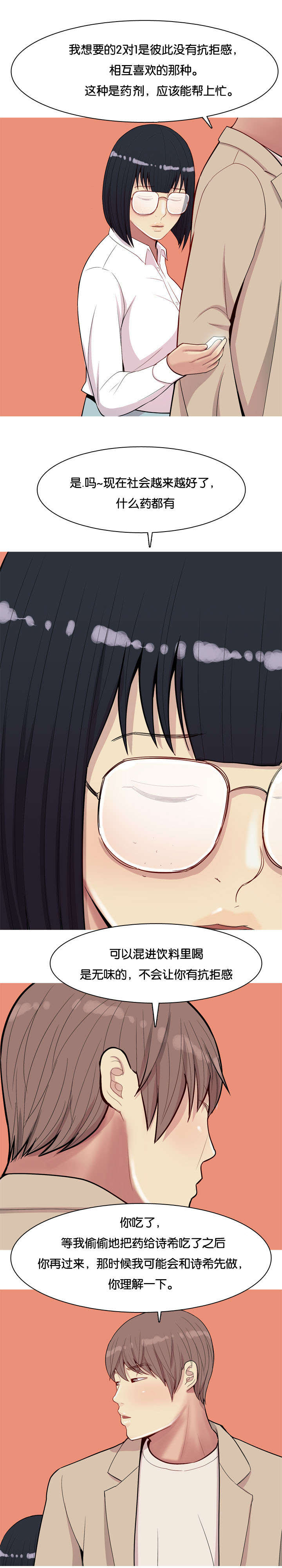 双珠泪漫画,第26章：药4图