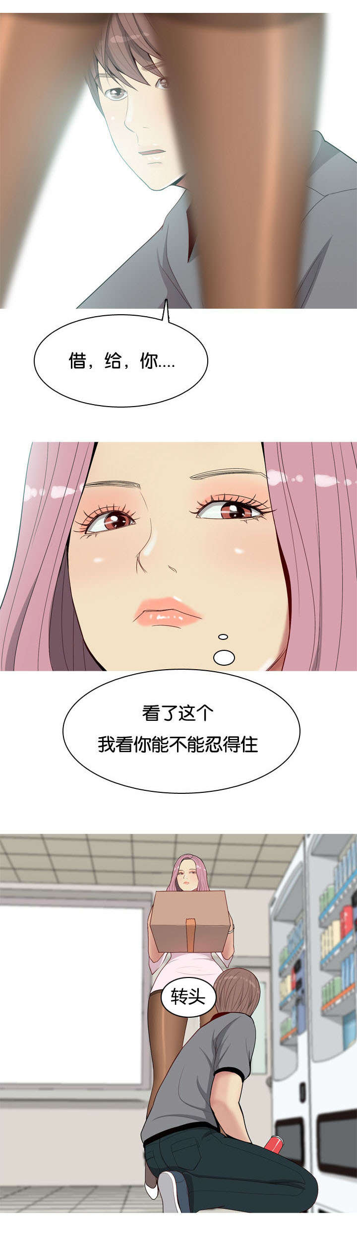 双珠泪漫画,第11章：诱惑2图