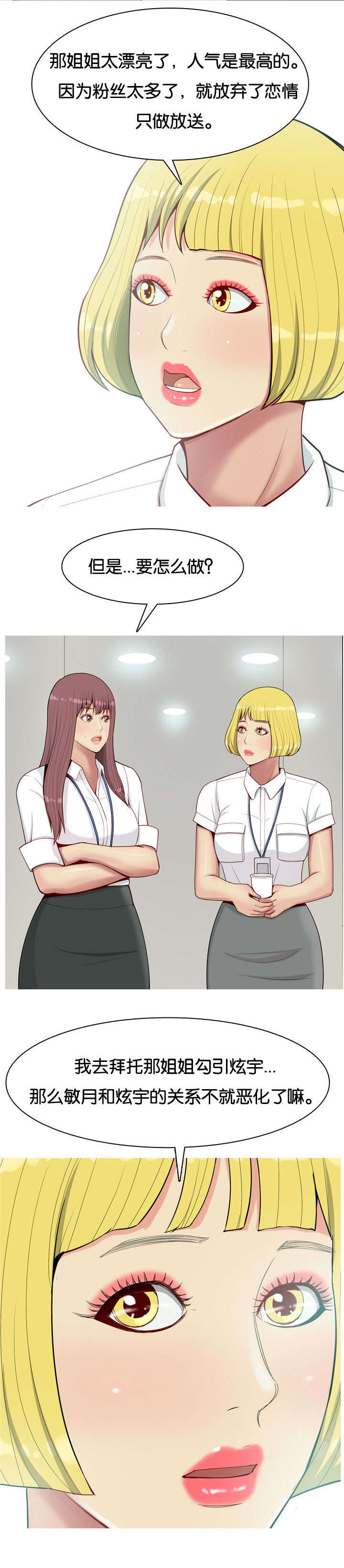 双珠泪漫画,第9章：勾引2图