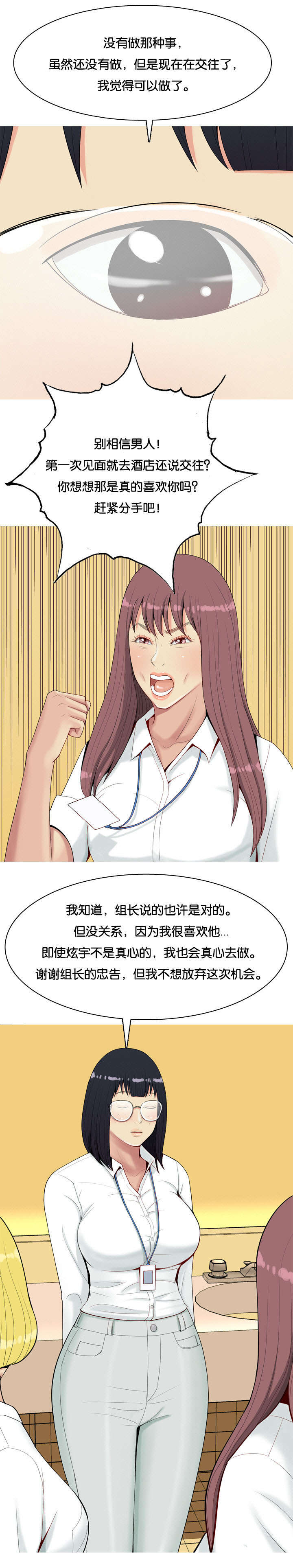 双珠泪漫画,第8章：迷恋3图