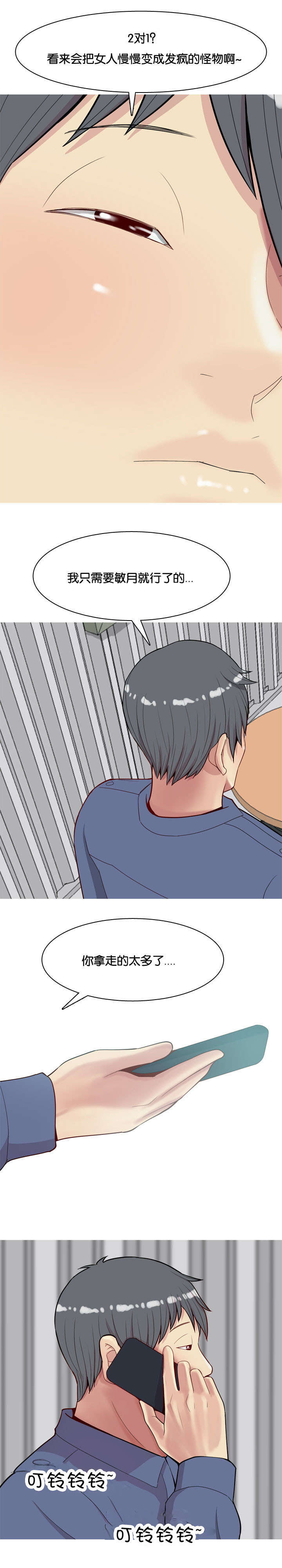 双珠泪漫画,第25章：办法3图