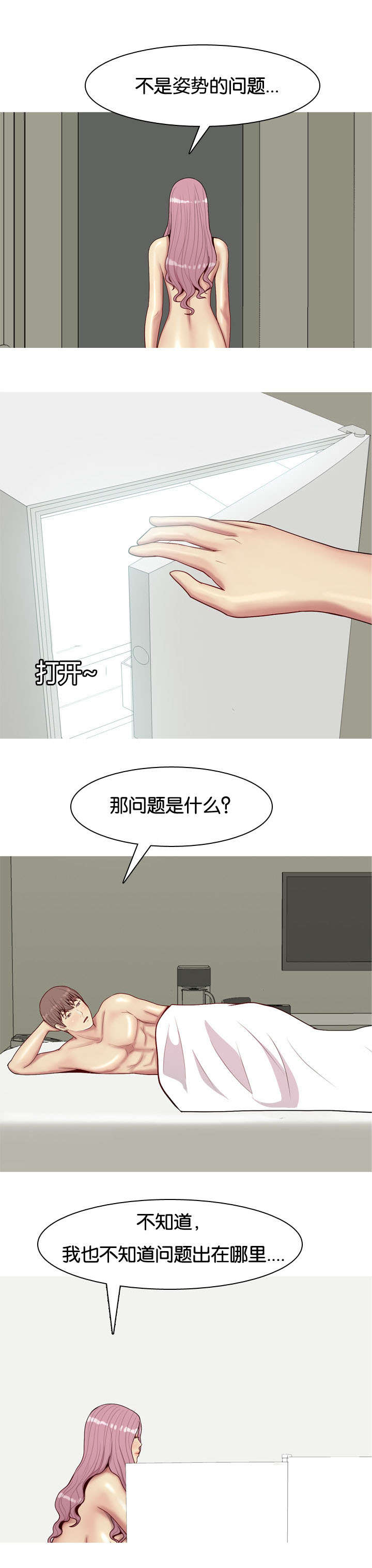 双珠泪漫画,第39章：疑问4图