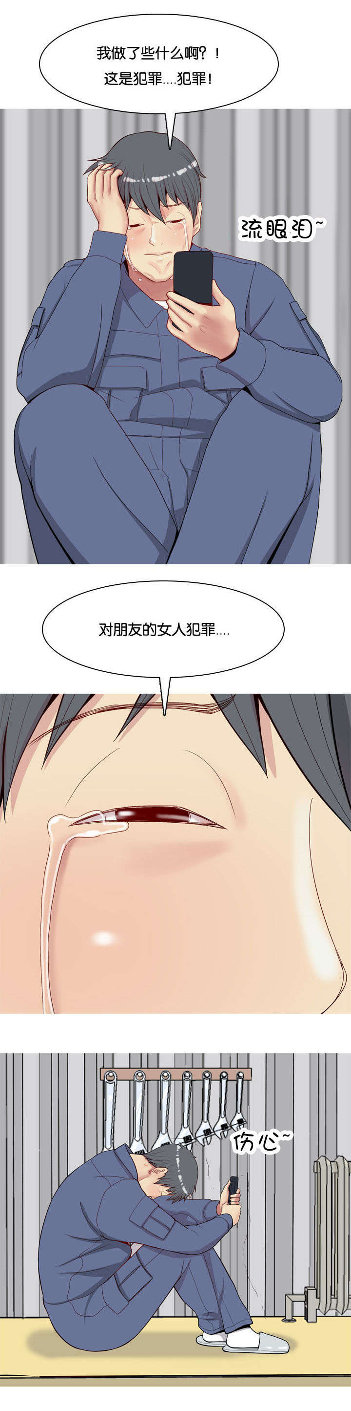 双珠泪漫画,第24章：厌恶5图